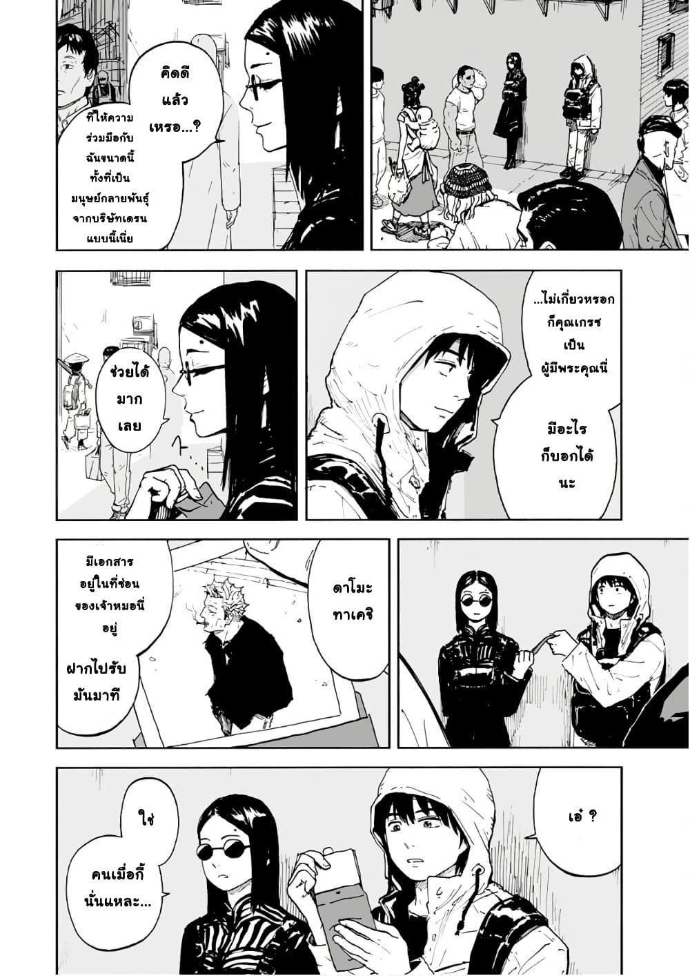 Black Grotesque page 4