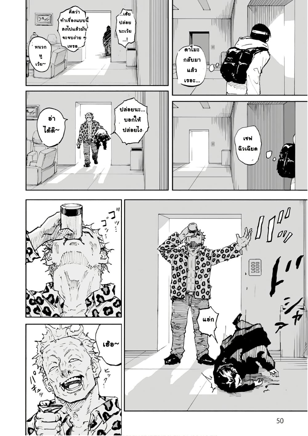 Black Grotesque page 8