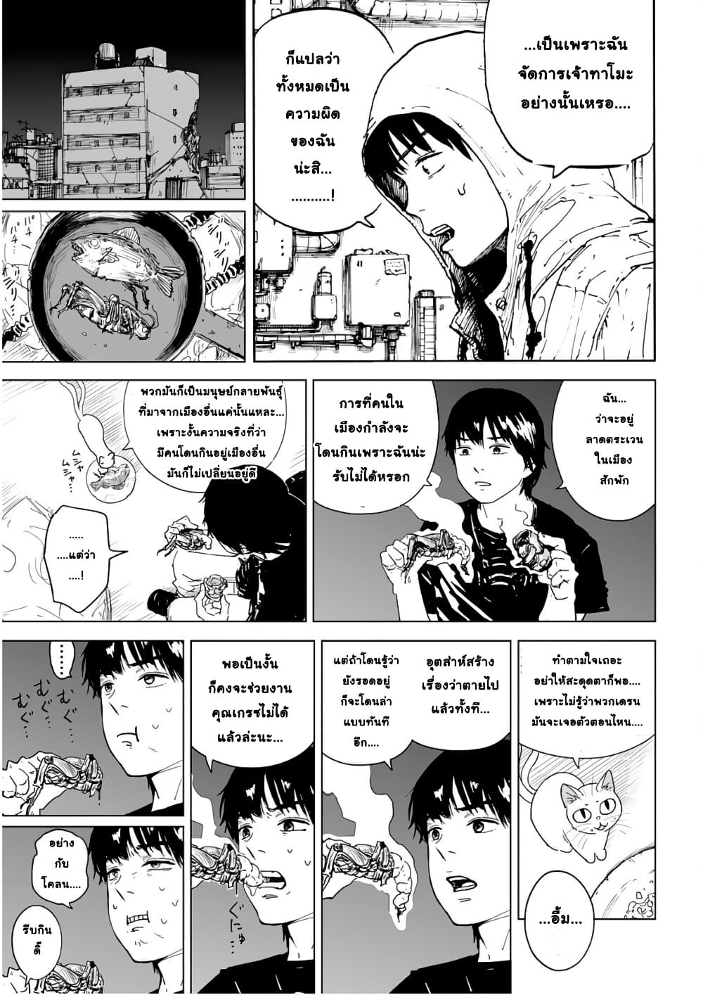 Black Grotesque page 5