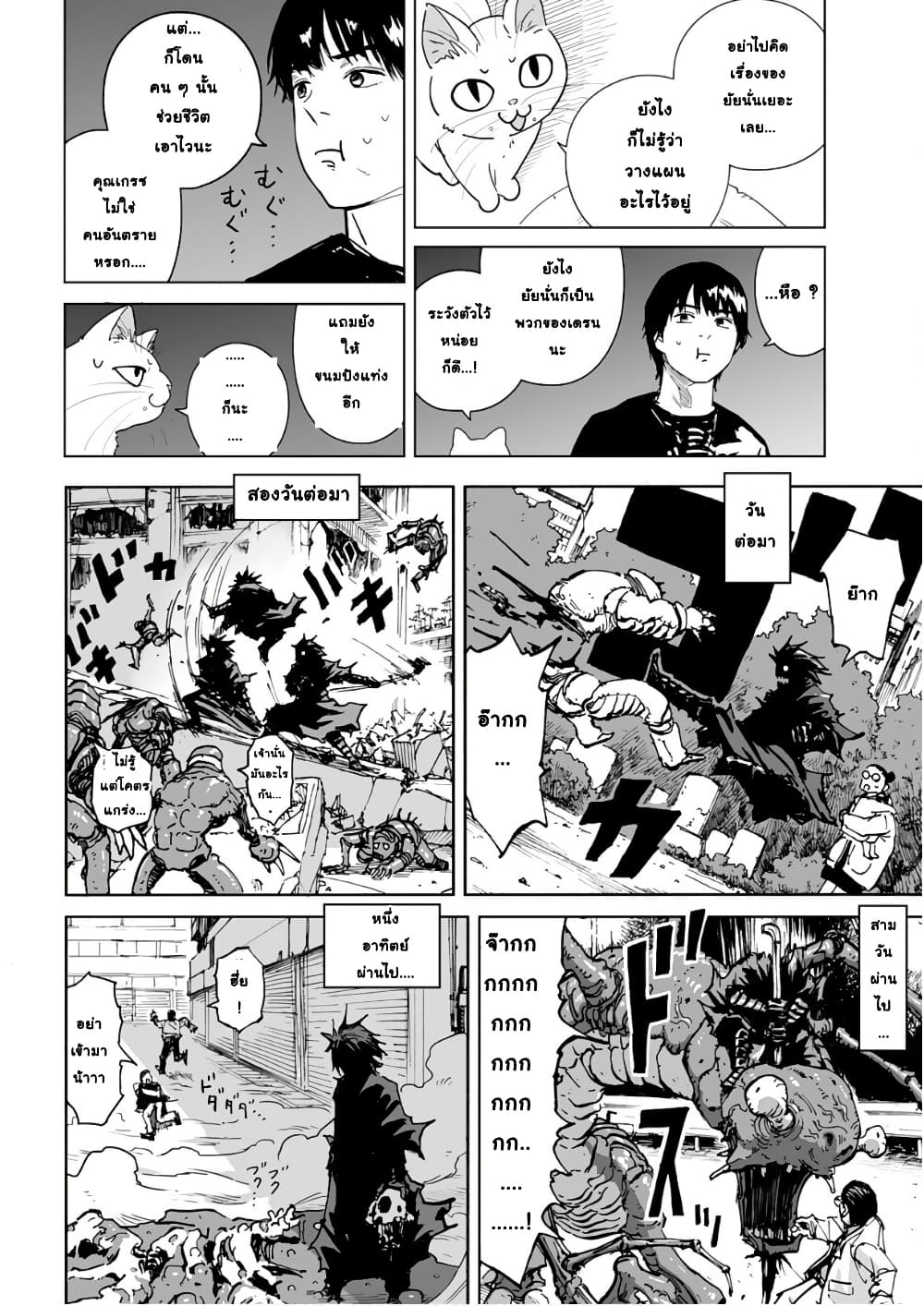 Black Grotesque page 6