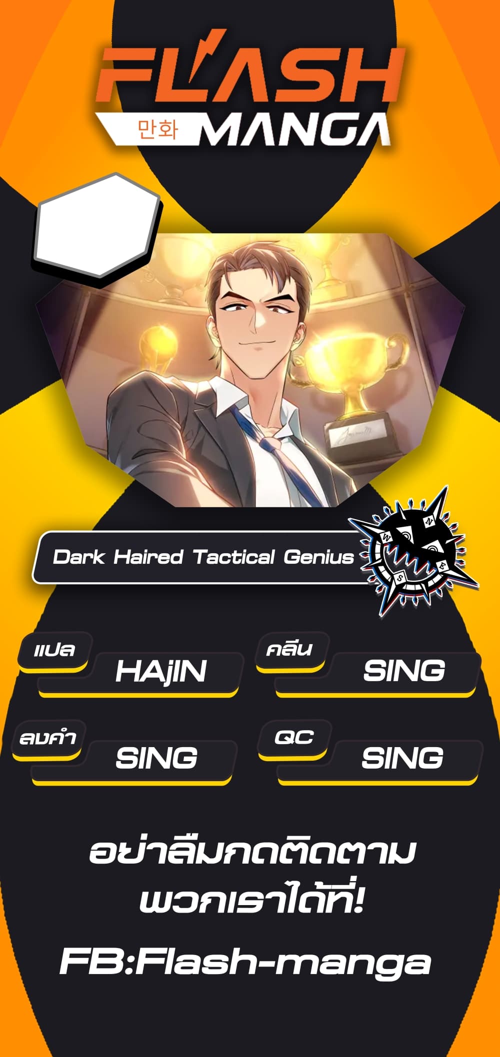 Black Haired Tactical Genius page 1