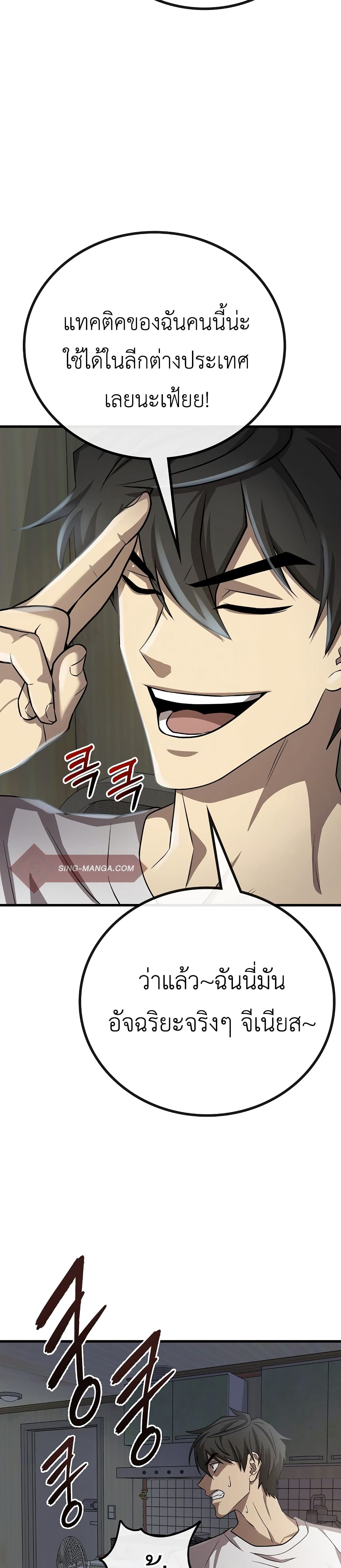 Black Haired Tactical Genius page 21