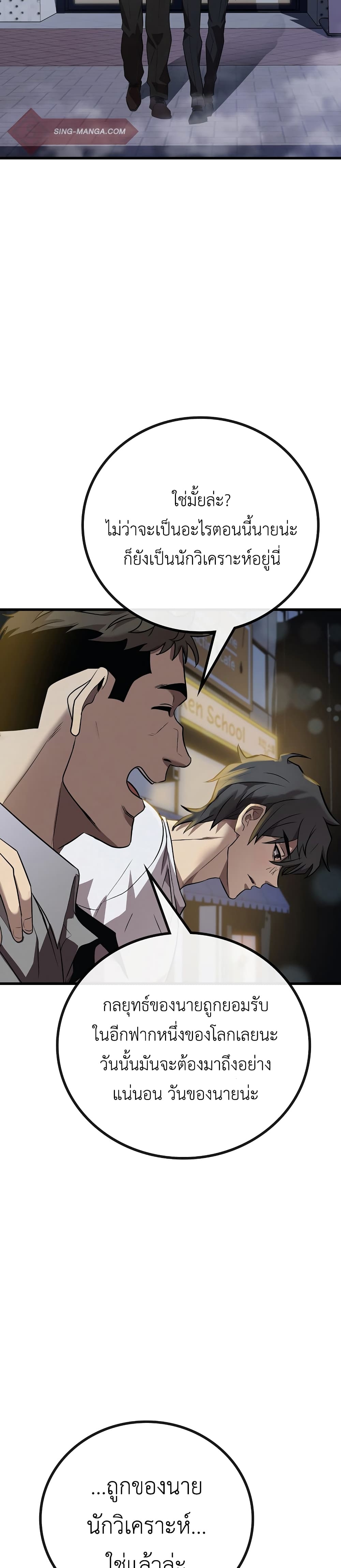 Black Haired Tactical Genius page 28