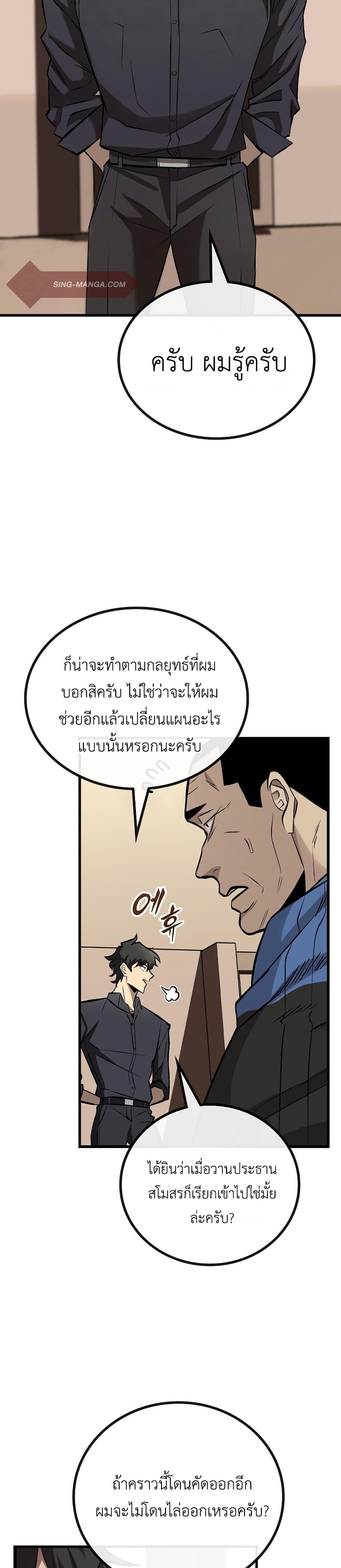 Black Haired Tactical Genius page 37