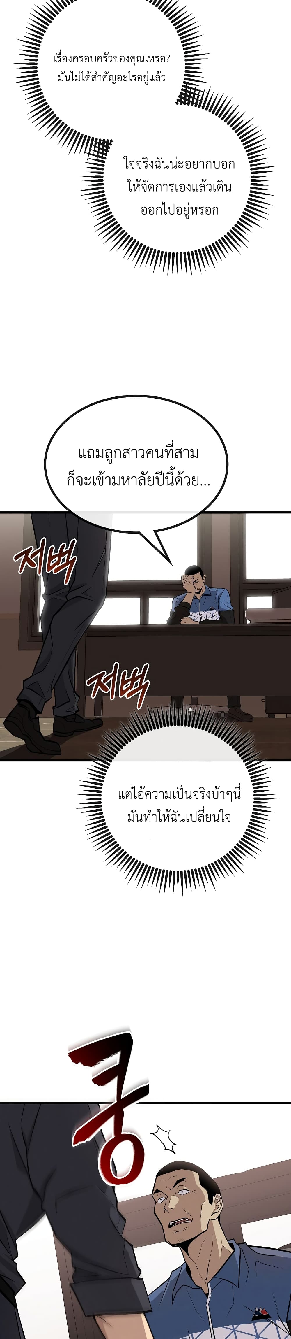 Black Haired Tactical Genius page 39