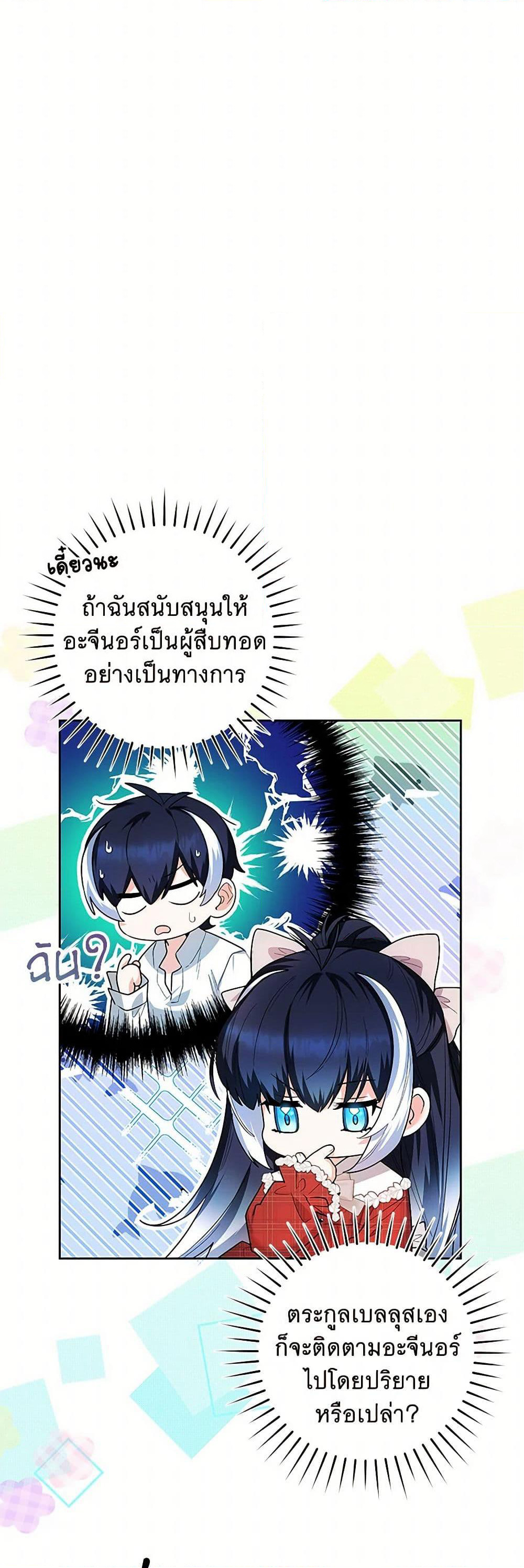 Black Killer Whale Baby page 12