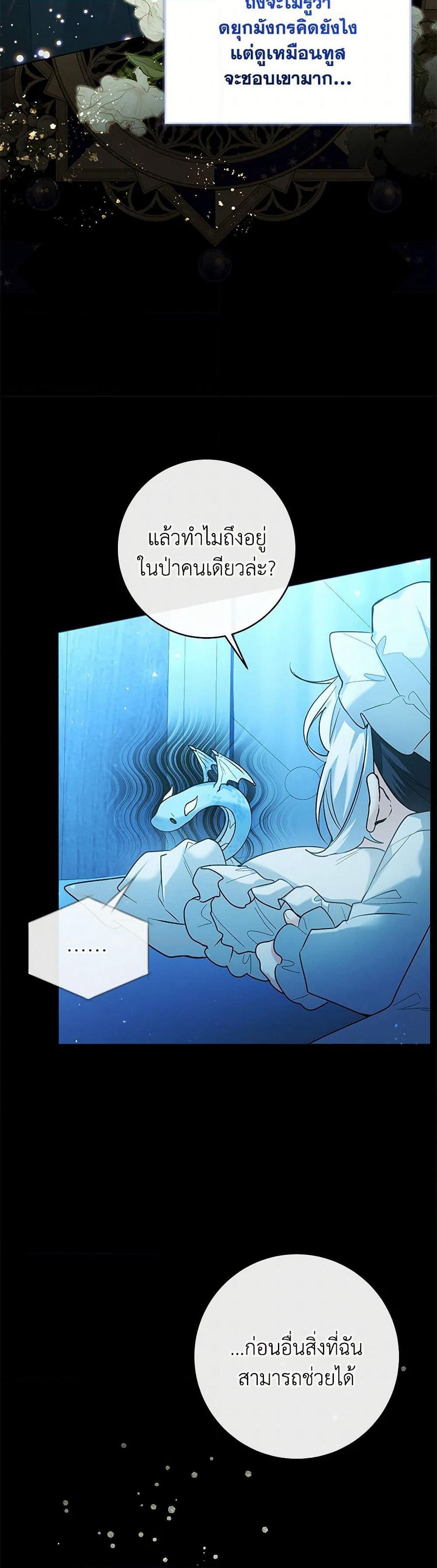 Black Killer Whale Baby page 24