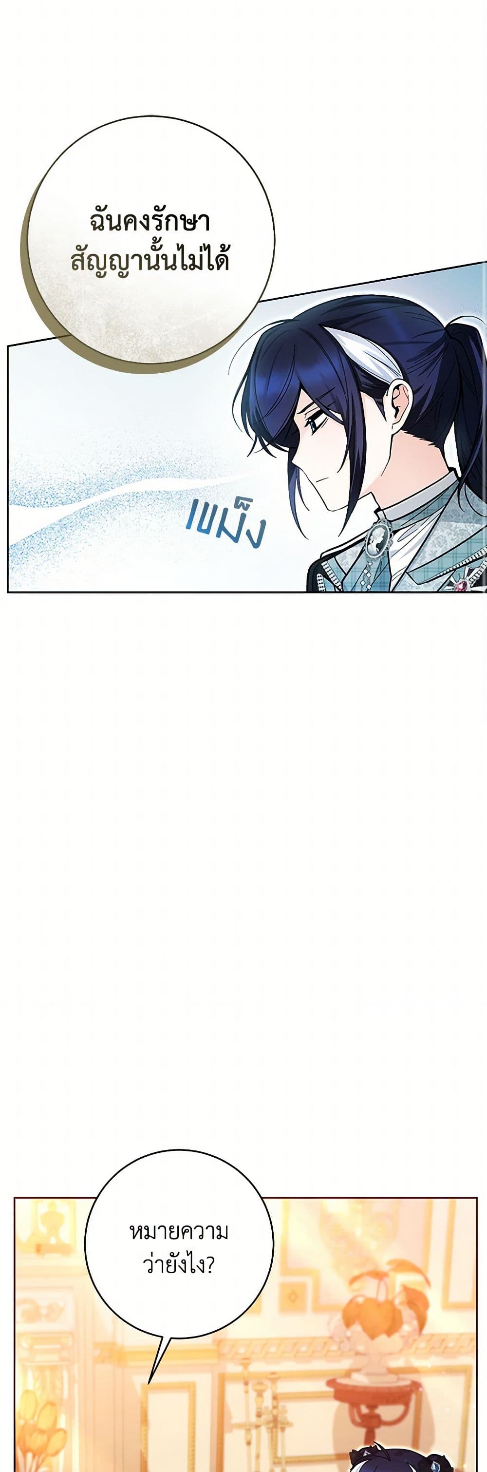 Black Killer Whale Baby page 23