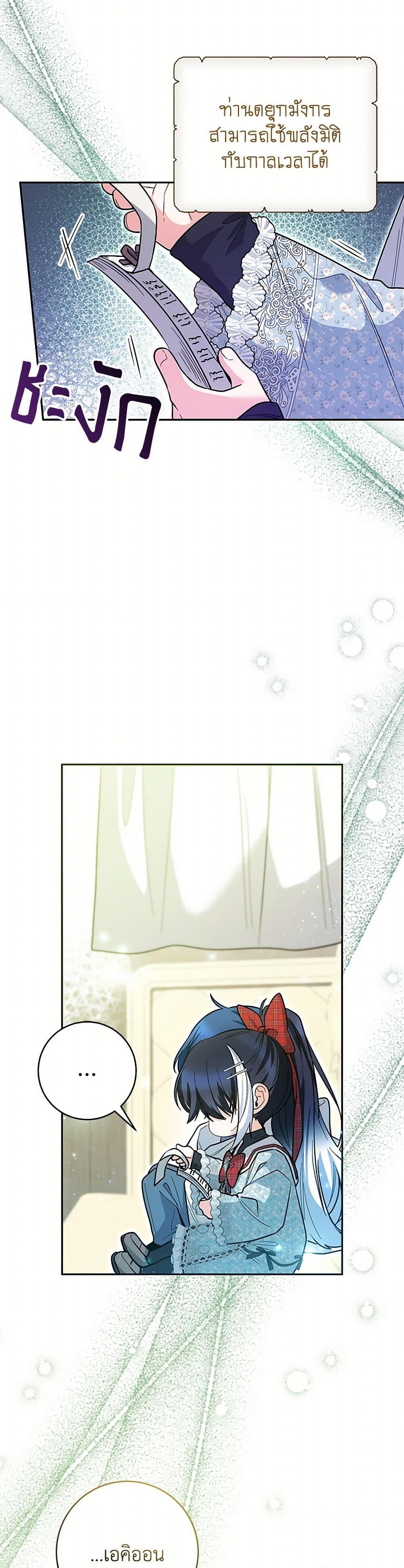 Black Killer Whale Baby page 37