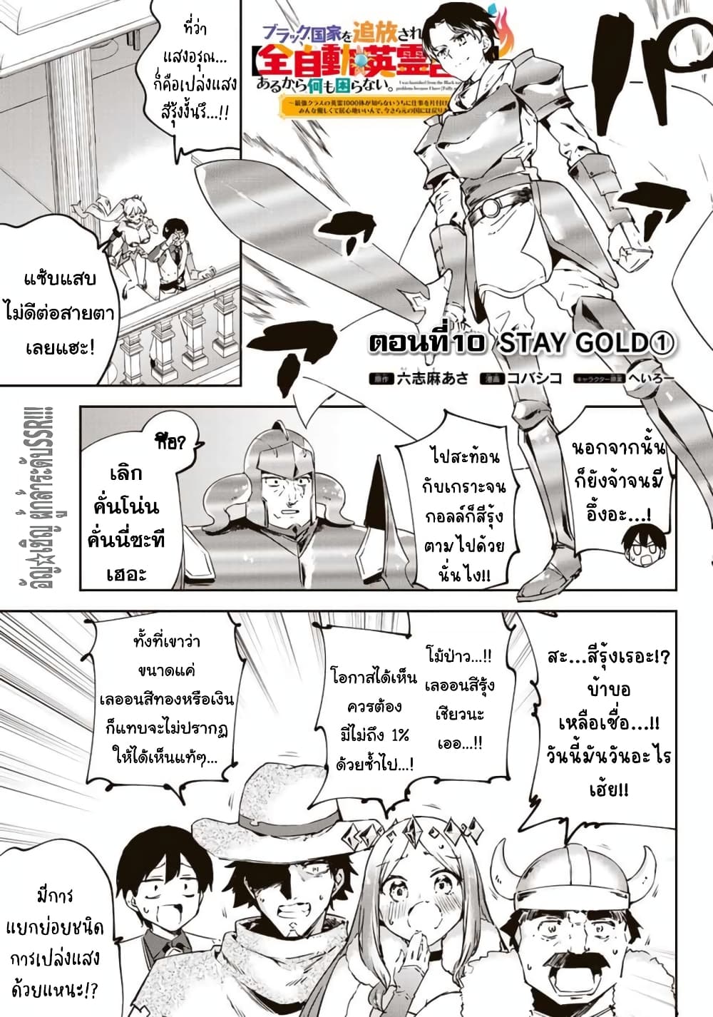 BLACK Kokka wo Tsuihou Sareta Kedo [Zenjidou Eirei Shoukan] ga Aru Kara Nani mo Komaranai page 3