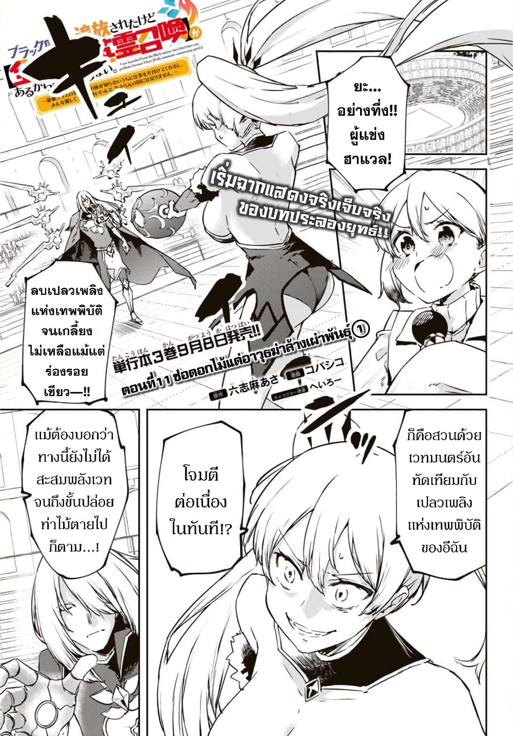 BLACK Kokka wo Tsuihou Sareta Kedo [Zenjidou Eirei Shoukan] ga Aru Kara Nani mo Komaranai page 2