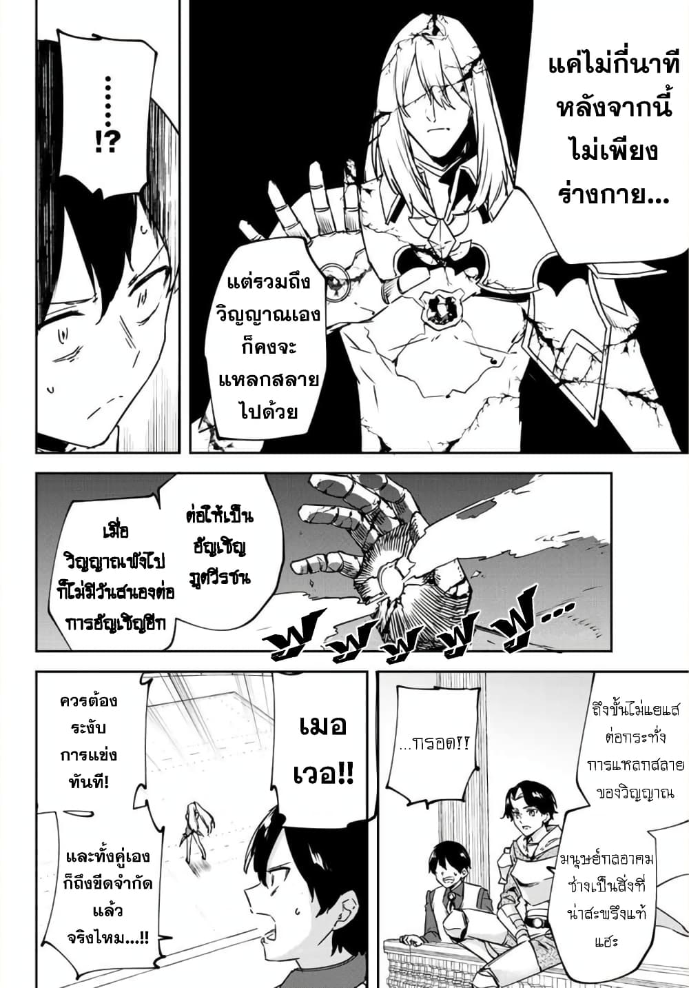 BLACK Kokka wo Tsuihou Sareta Kedo [Zenjidou Eirei Shoukan] ga Aru Kara Nani mo Komaranai page 9