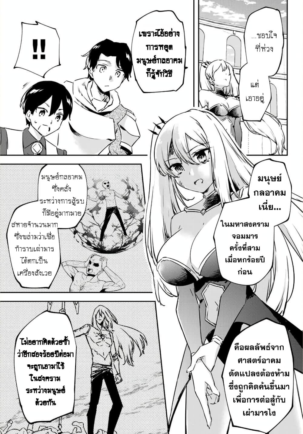 BLACK Kokka wo Tsuihou Sareta Kedo [Zenjidou Eirei Shoukan] ga Aru Kara Nani mo Komaranai page 10