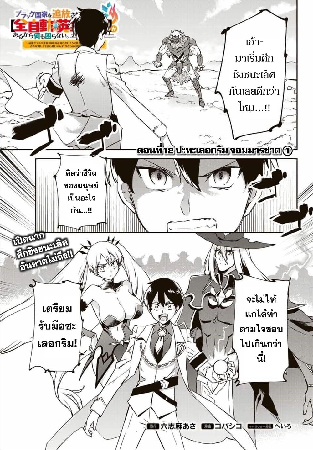 BLACK Kokka wo Tsuihou Sareta Kedo [Zenjidou Eirei Shoukan] ga Aru Kara Nani mo Komaranai page 3