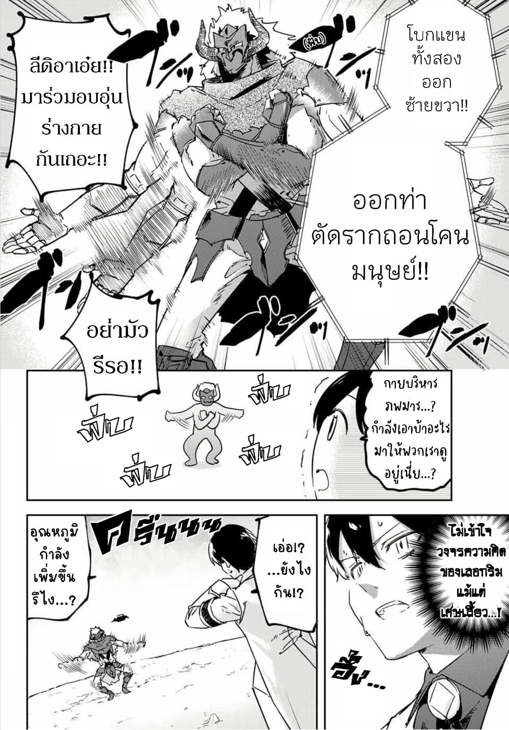 BLACK Kokka wo Tsuihou Sareta Kedo [Zenjidou Eirei Shoukan] ga Aru Kara Nani mo Komaranai page 6