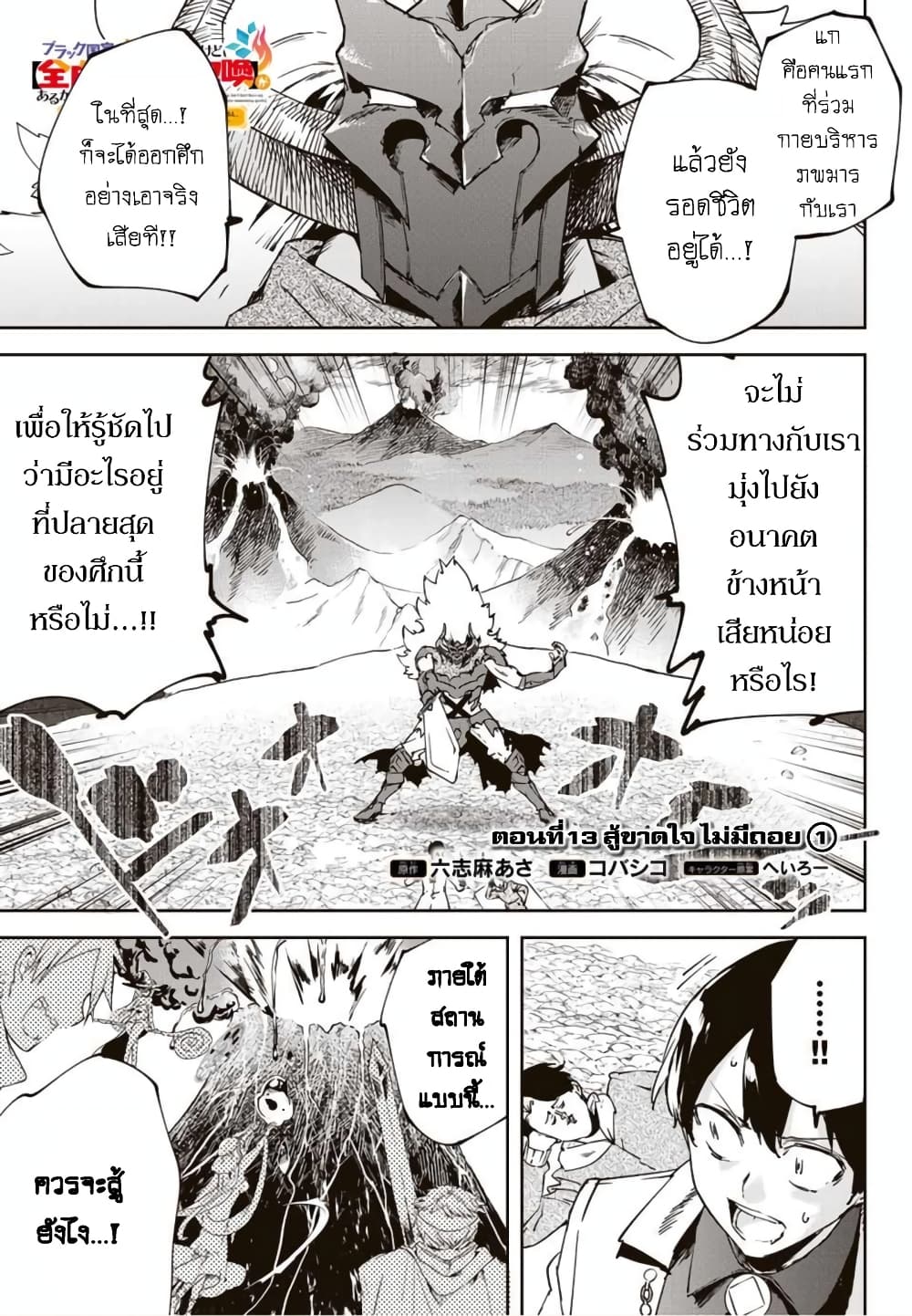 BLACK Kokka wo Tsuihou Sareta Kedo [Zenjidou Eirei Shoukan] ga Aru Kara Nani mo Komaranai page 2