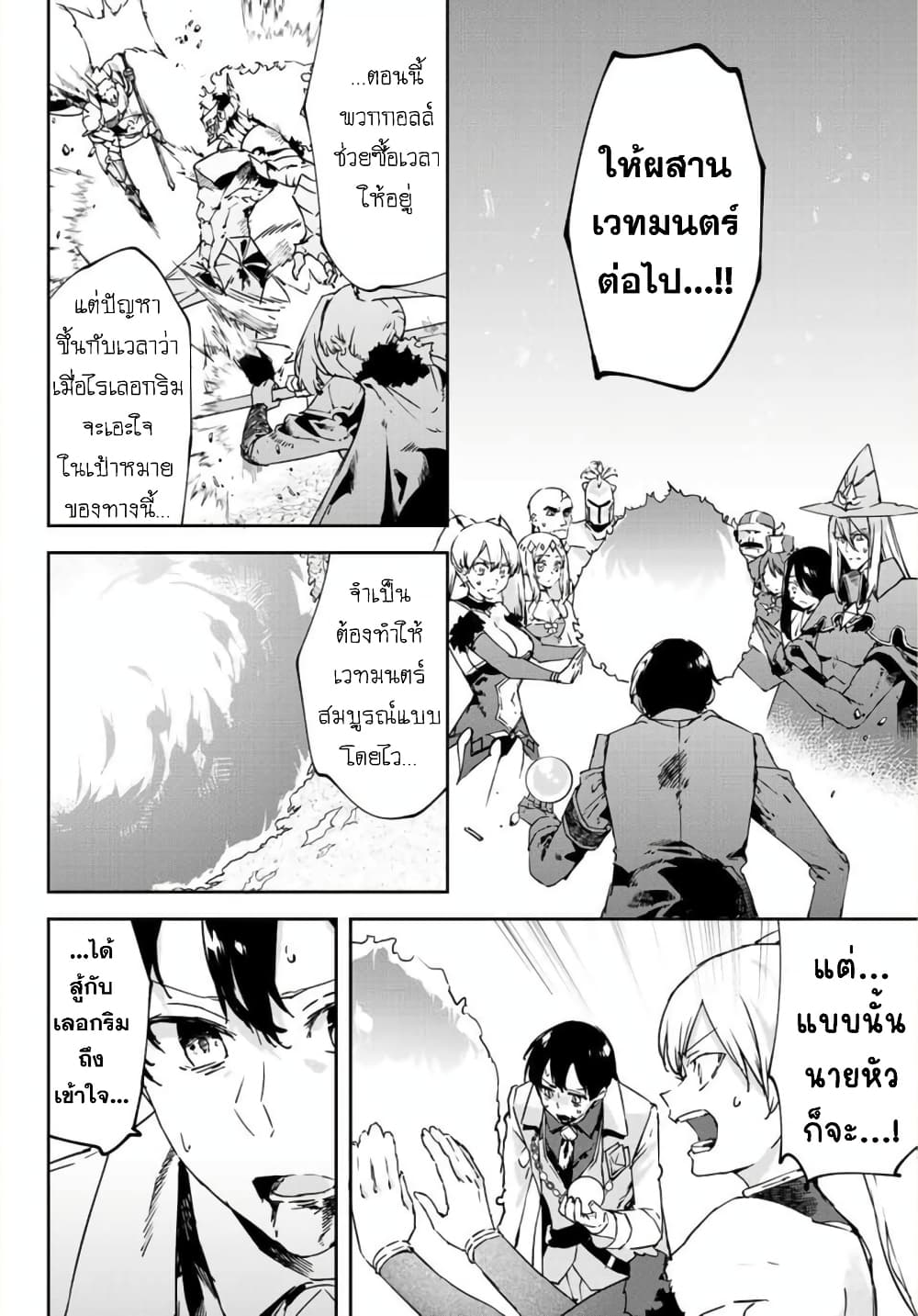 BLACK Kokka wo Tsuihou Sareta Kedo [Zenjidou Eirei Shoukan] ga Aru Kara Nani mo Komaranai page 5