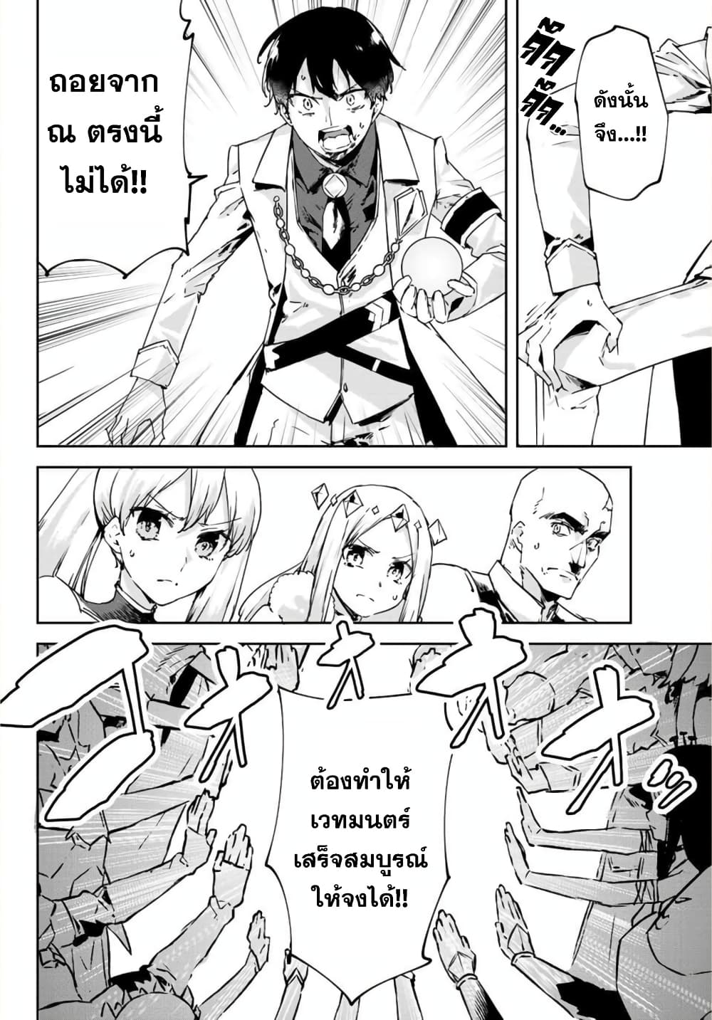 BLACK Kokka wo Tsuihou Sareta Kedo [Zenjidou Eirei Shoukan] ga Aru Kara Nani mo Komaranai page 7