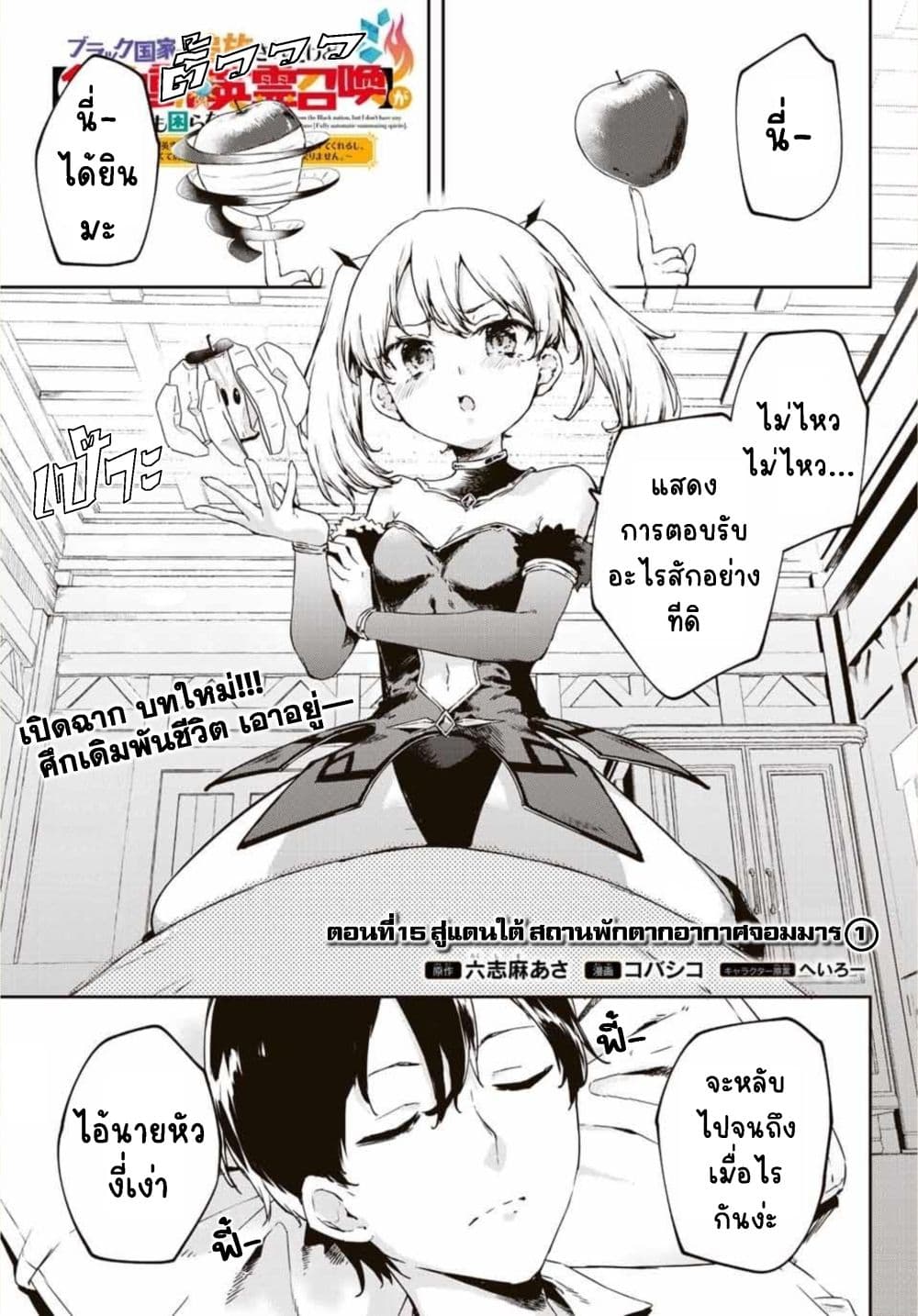 BLACK Kokka wo Tsuihou Sareta Kedo [Zenjidou Eirei Shoukan] ga Aru Kara Nani mo Komaranai page 2
