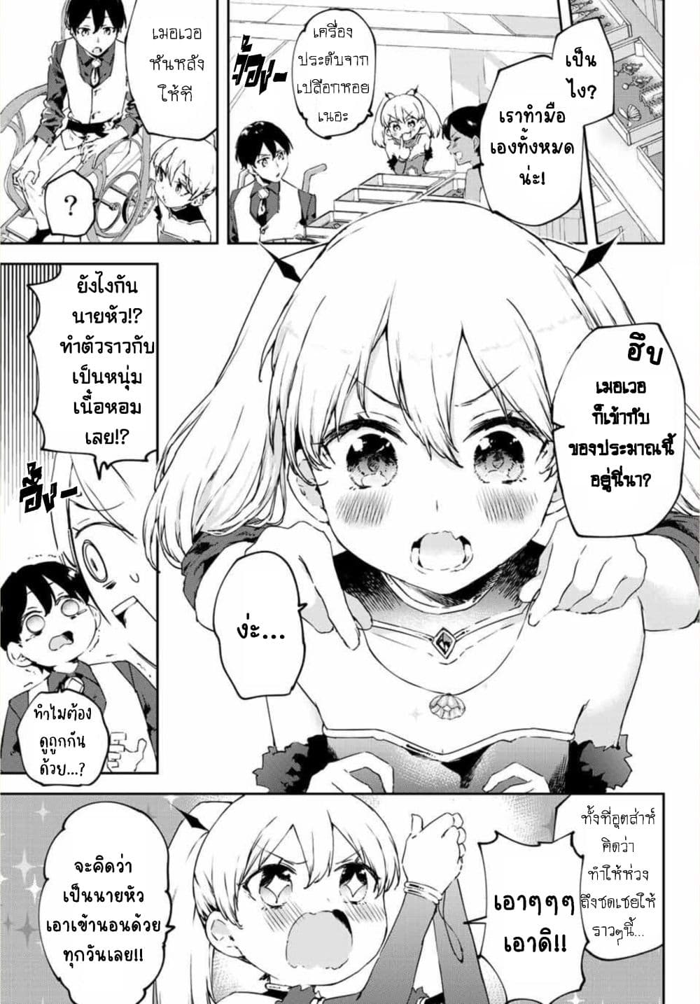 BLACK Kokka wo Tsuihou Sareta Kedo [Zenjidou Eirei Shoukan] ga Aru Kara Nani mo Komaranai page 8