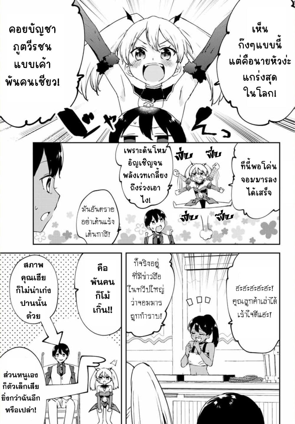 BLACK Kokka wo Tsuihou Sareta Kedo [Zenjidou Eirei Shoukan] ga Aru Kara Nani mo Komaranai page 10