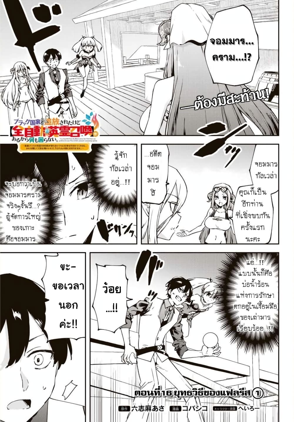BLACK Kokka wo Tsuihou Sareta Kedo [Zenjidou Eirei Shoukan] ga Aru Kara Nani mo Komaranai page 2