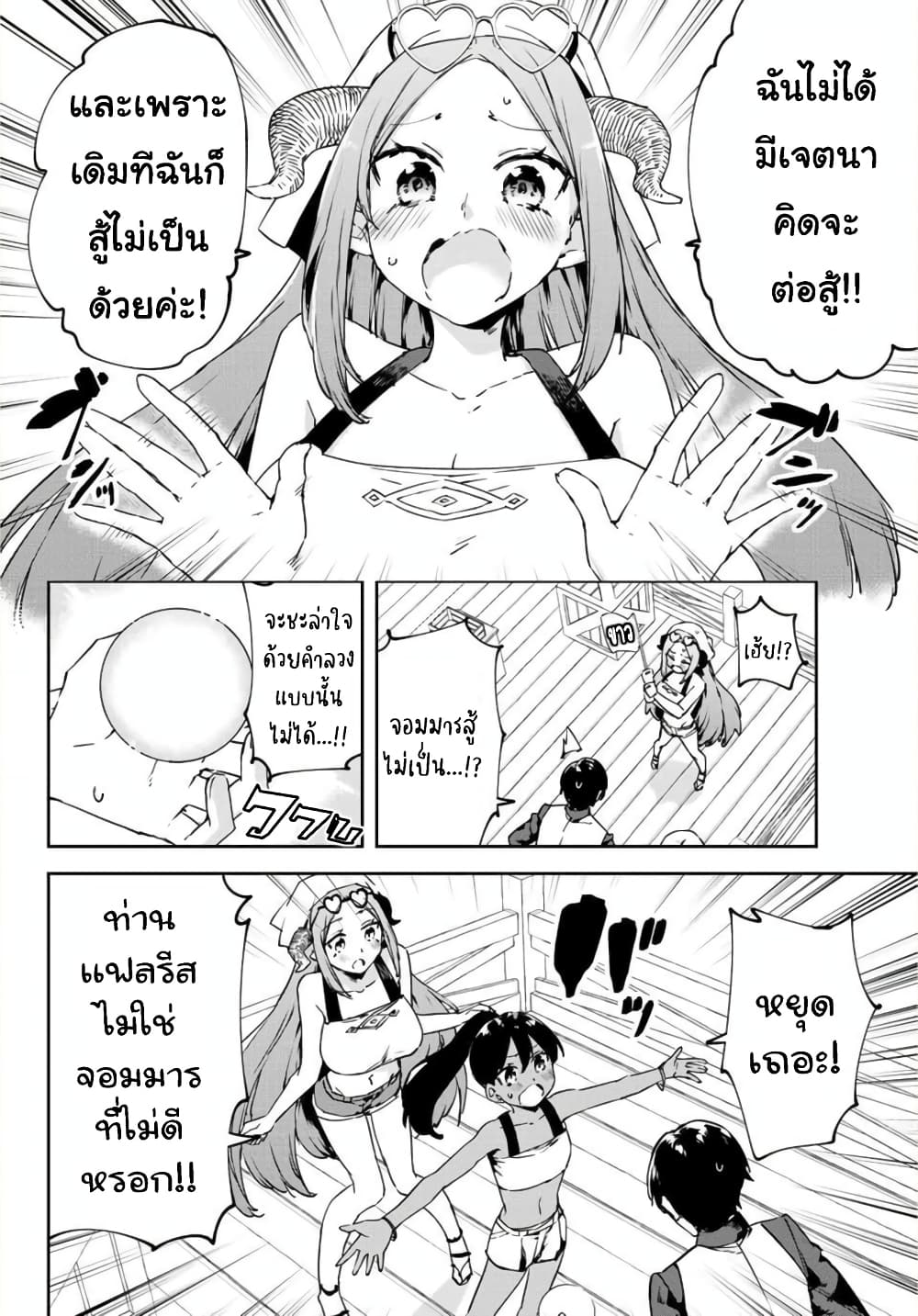BLACK Kokka wo Tsuihou Sareta Kedo [Zenjidou Eirei Shoukan] ga Aru Kara Nani mo Komaranai page 3