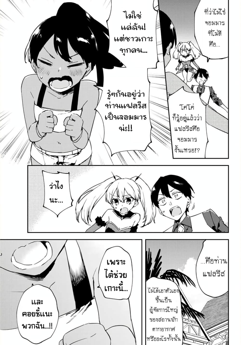 BLACK Kokka wo Tsuihou Sareta Kedo [Zenjidou Eirei Shoukan] ga Aru Kara Nani mo Komaranai page 4