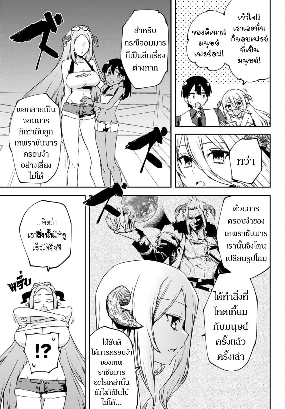 BLACK Kokka wo Tsuihou Sareta Kedo [Zenjidou Eirei Shoukan] ga Aru Kara Nani mo Komaranai page 6