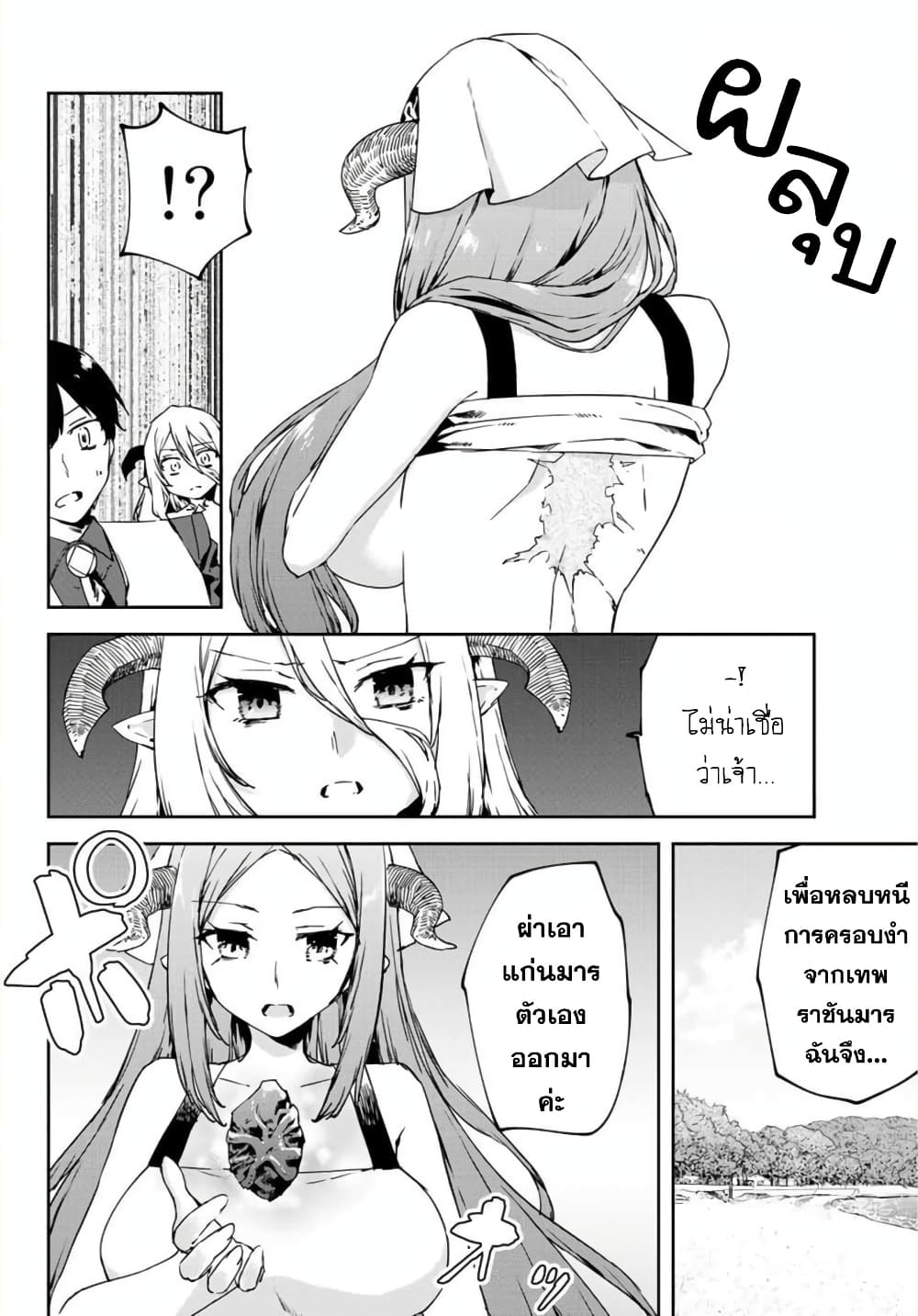 BLACK Kokka wo Tsuihou Sareta Kedo [Zenjidou Eirei Shoukan] ga Aru Kara Nani mo Komaranai page 7