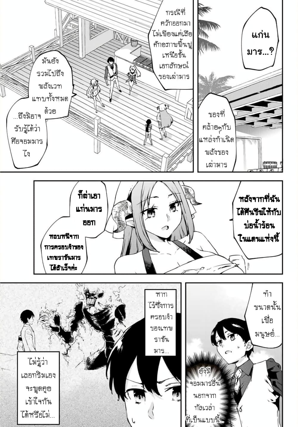 BLACK Kokka wo Tsuihou Sareta Kedo [Zenjidou Eirei Shoukan] ga Aru Kara Nani mo Komaranai page 8