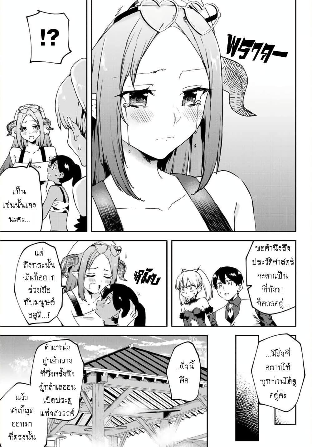 BLACK Kokka wo Tsuihou Sareta Kedo [Zenjidou Eirei Shoukan] ga Aru Kara Nani mo Komaranai page 10