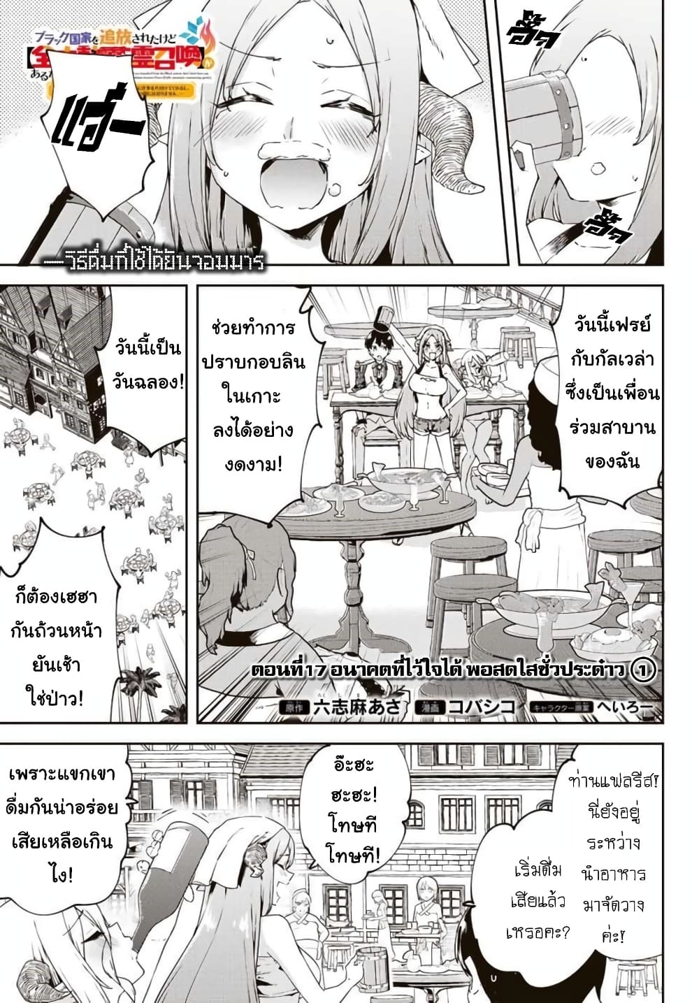 BLACK Kokka wo Tsuihou Sareta Kedo [Zenjidou Eirei Shoukan] ga Aru Kara Nani mo Komaranai page 2