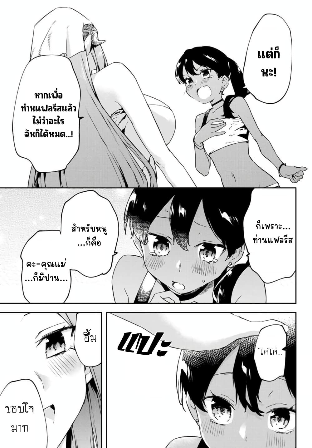 BLACK Kokka wo Tsuihou Sareta Kedo [Zenjidou Eirei Shoukan] ga Aru Kara Nani mo Komaranai page 8