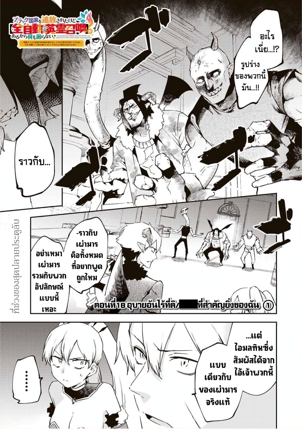 BLACK Kokka wo Tsuihou Sareta Kedo [Zenjidou Eirei Shoukan] ga Aru Kara Nani mo Komaranai page 2
