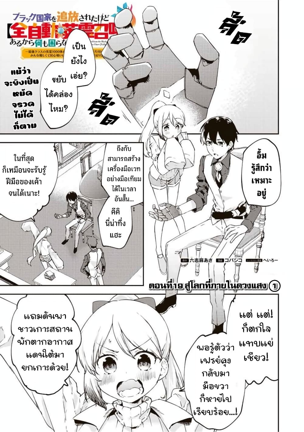 BLACK Kokka wo Tsuihou Sareta Kedo [Zenjidou Eirei Shoukan] ga Aru Kara Nani mo Komaranai page 2