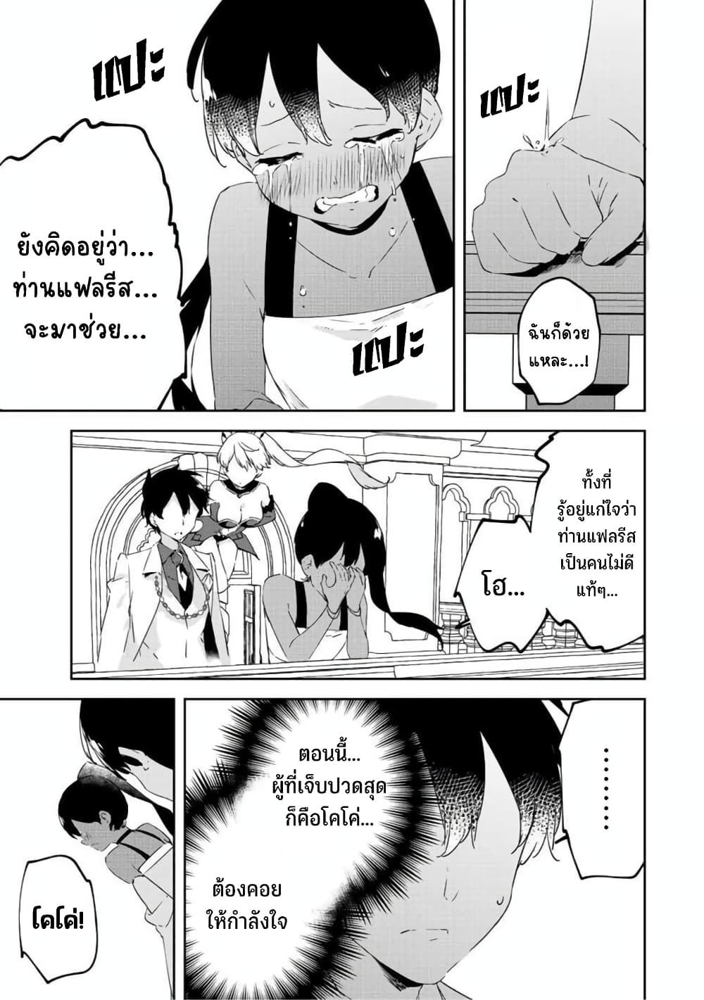 BLACK Kokka wo Tsuihou Sareta Kedo [Zenjidou Eirei Shoukan] ga Aru Kara Nani mo Komaranai page 8