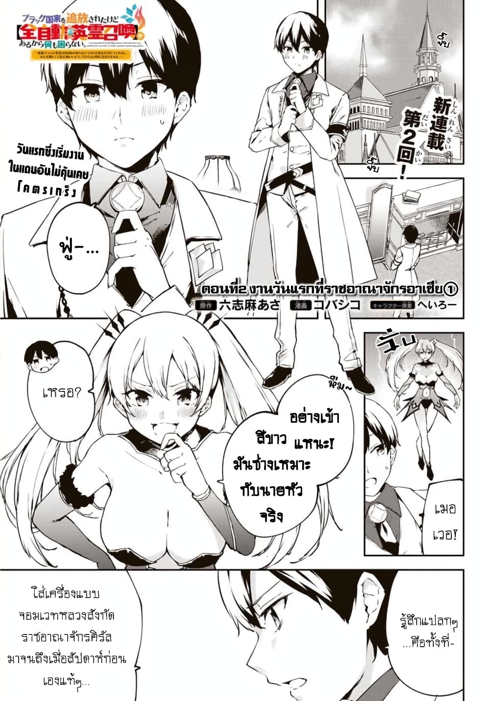 BLACK Kokka wo Tsuihou Sareta Kedo [Zenjidou Eirei Shoukan] ga Aru Kara Nani mo Komaranai page 2