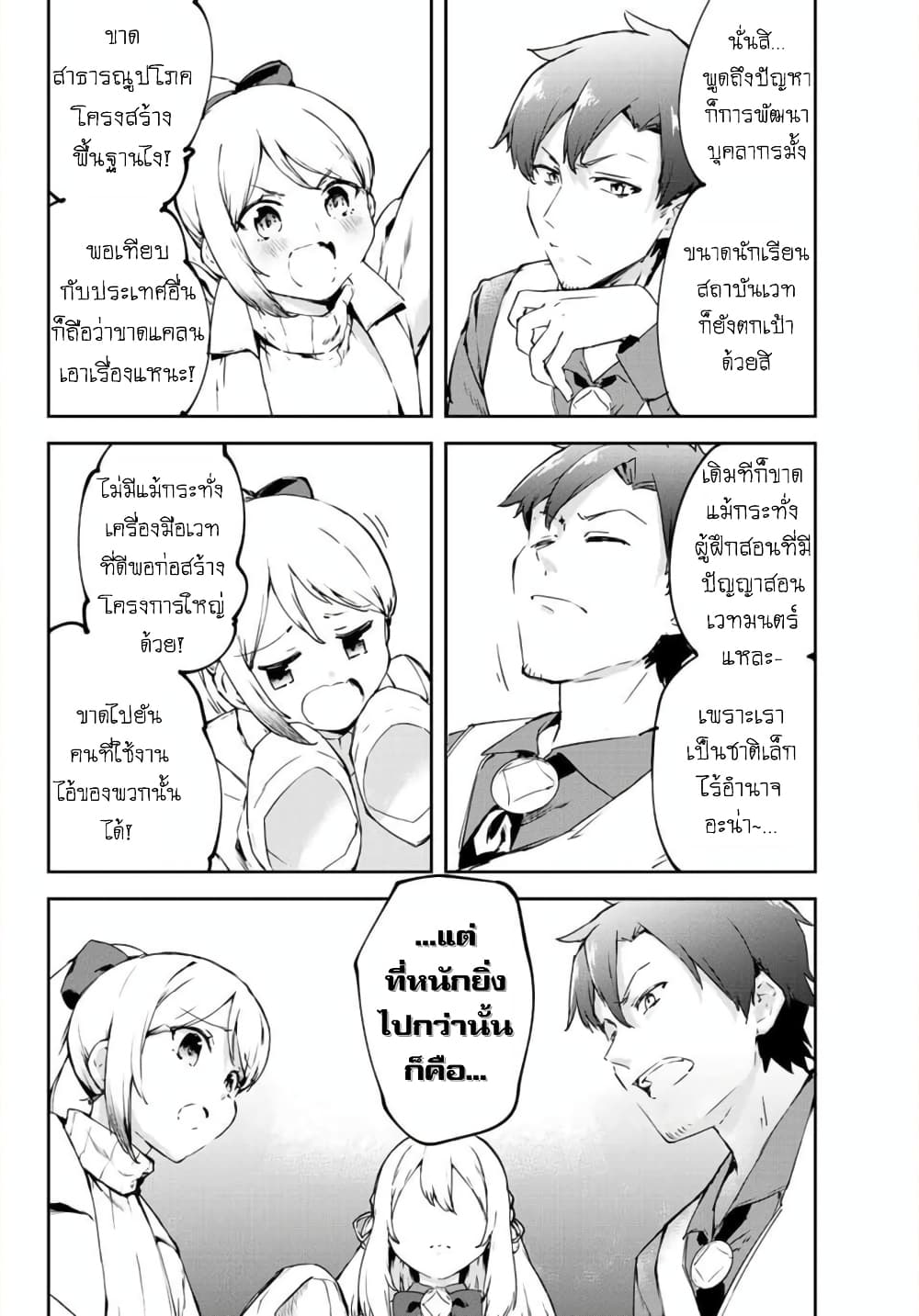 BLACK Kokka wo Tsuihou Sareta Kedo [Zenjidou Eirei Shoukan] ga Aru Kara Nani mo Komaranai page 10