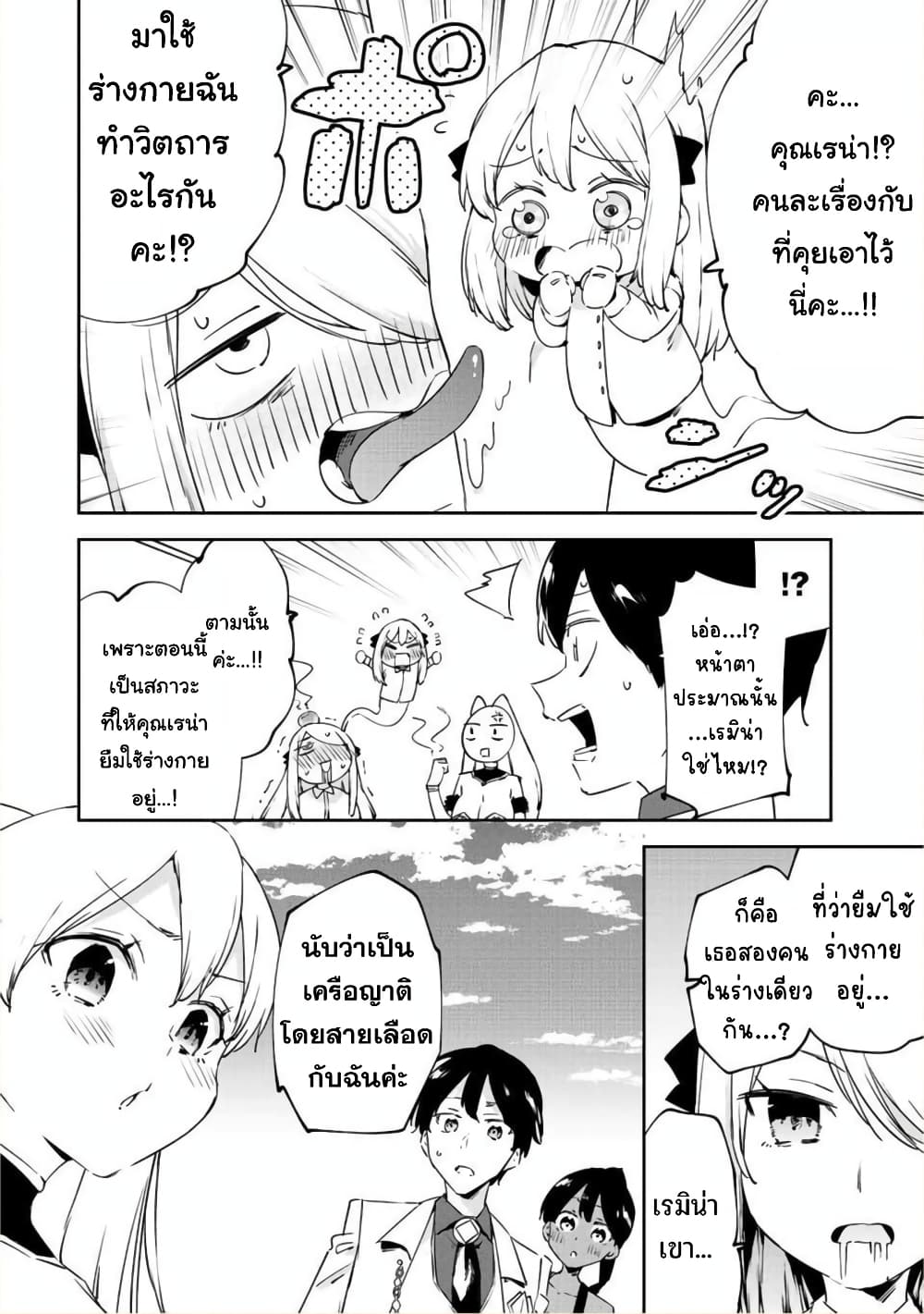 BLACK Kokka wo Tsuihou Sareta Kedo [Zenjidou Eirei Shoukan] ga Aru Kara Nani mo Komaranai page 3