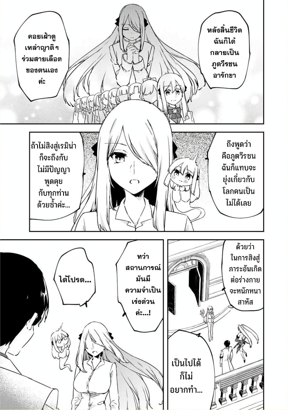 BLACK Kokka wo Tsuihou Sareta Kedo [Zenjidou Eirei Shoukan] ga Aru Kara Nani mo Komaranai page 4