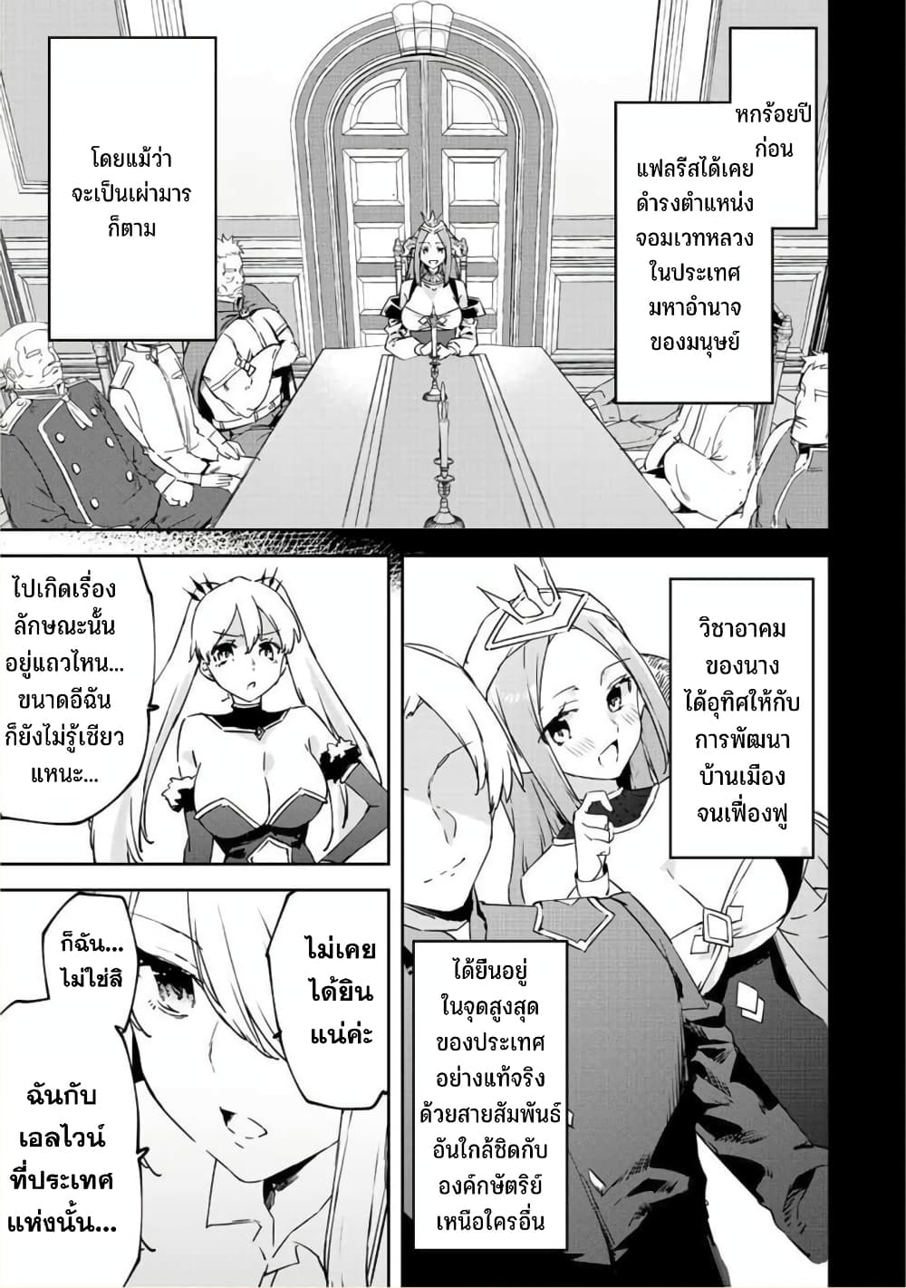 BLACK Kokka wo Tsuihou Sareta Kedo [Zenjidou Eirei Shoukan] ga Aru Kara Nani mo Komaranai page 6