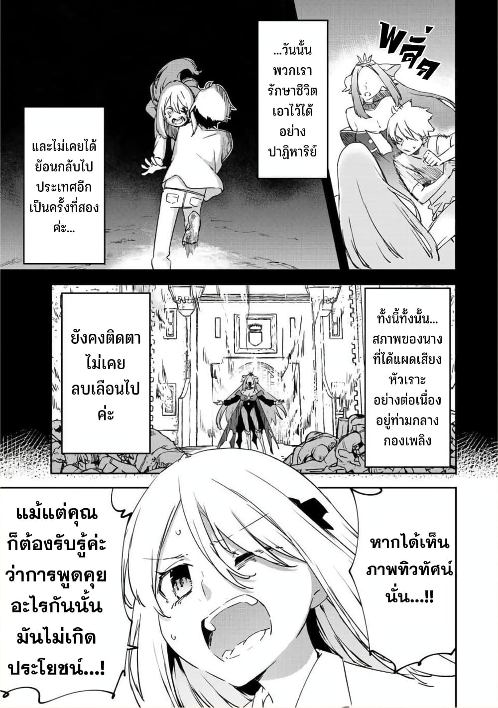 BLACK Kokka wo Tsuihou Sareta Kedo [Zenjidou Eirei Shoukan] ga Aru Kara Nani mo Komaranai page 10