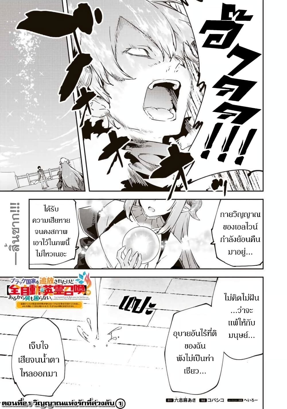 BLACK Kokka wo Tsuihou Sareta Kedo [Zenjidou Eirei Shoukan] ga Aru Kara Nani mo Komaranai page 2