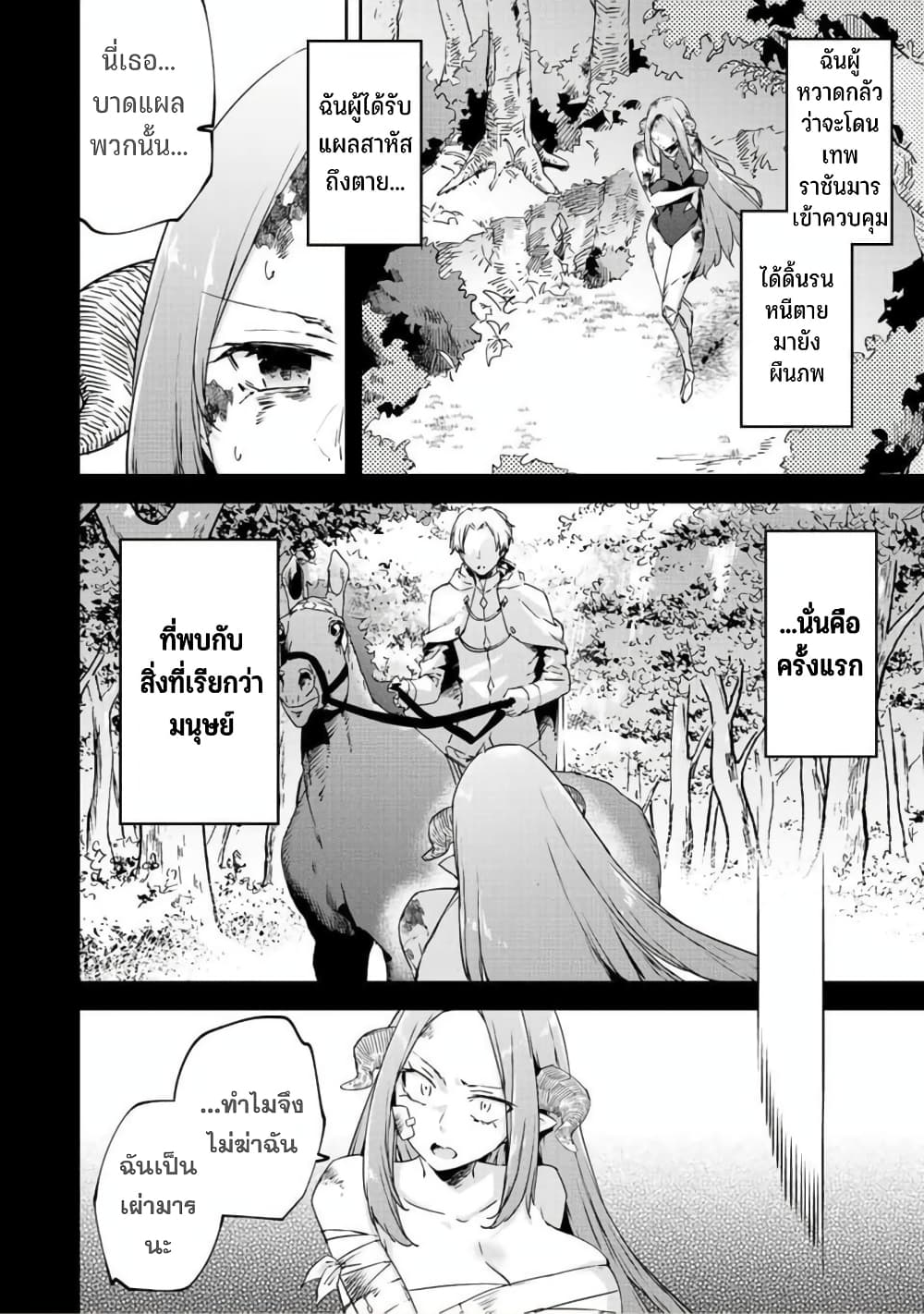 BLACK Kokka wo Tsuihou Sareta Kedo [Zenjidou Eirei Shoukan] ga Aru Kara Nani mo Komaranai page 5