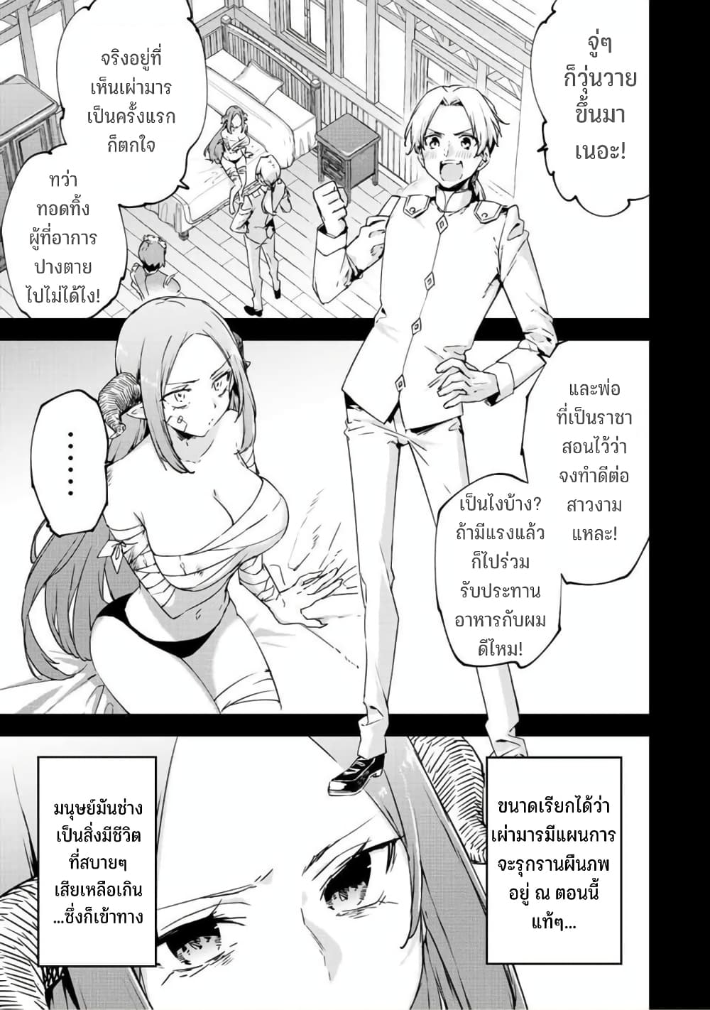 BLACK Kokka wo Tsuihou Sareta Kedo [Zenjidou Eirei Shoukan] ga Aru Kara Nani mo Komaranai page 6