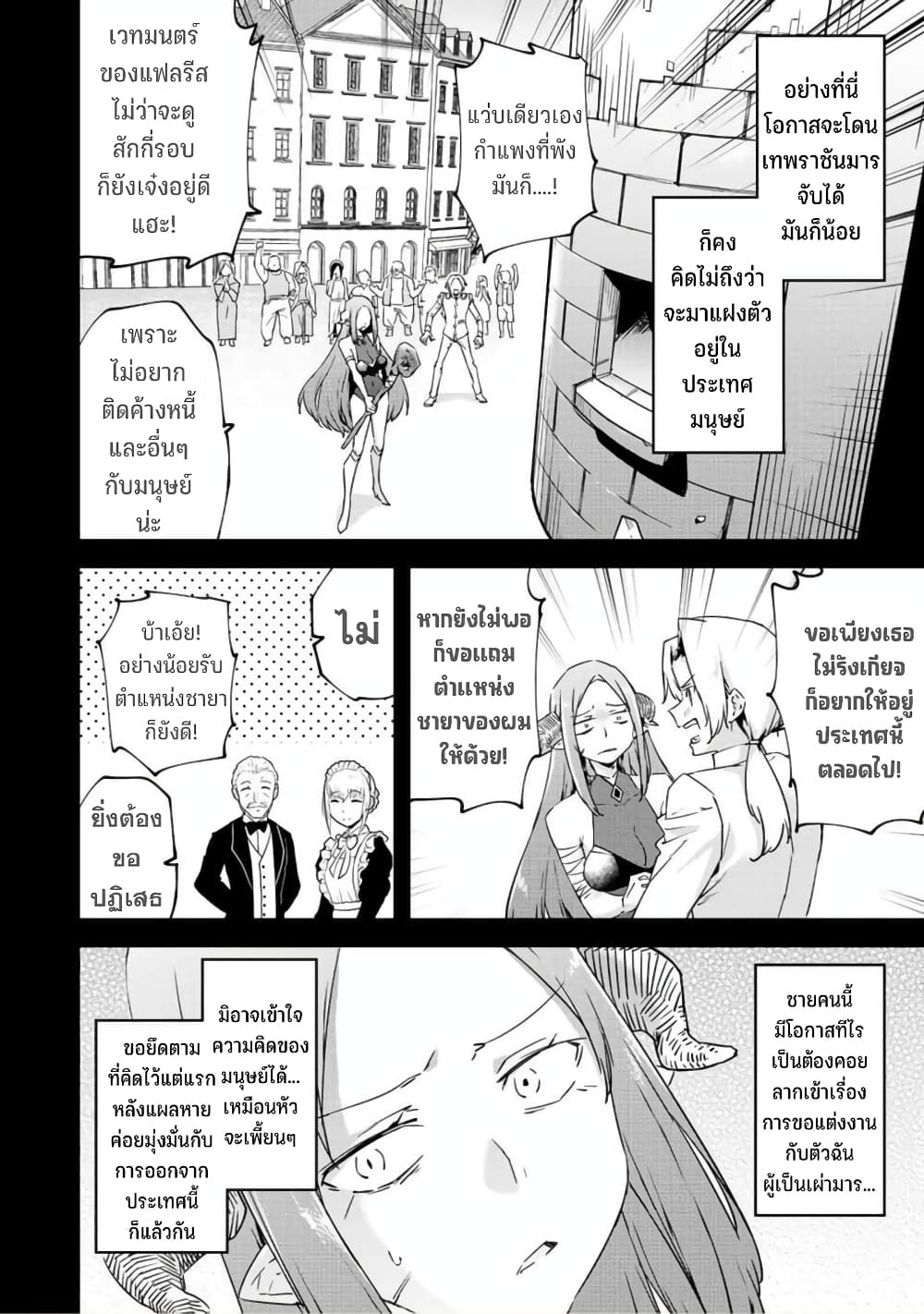 BLACK Kokka wo Tsuihou Sareta Kedo [Zenjidou Eirei Shoukan] ga Aru Kara Nani mo Komaranai page 7