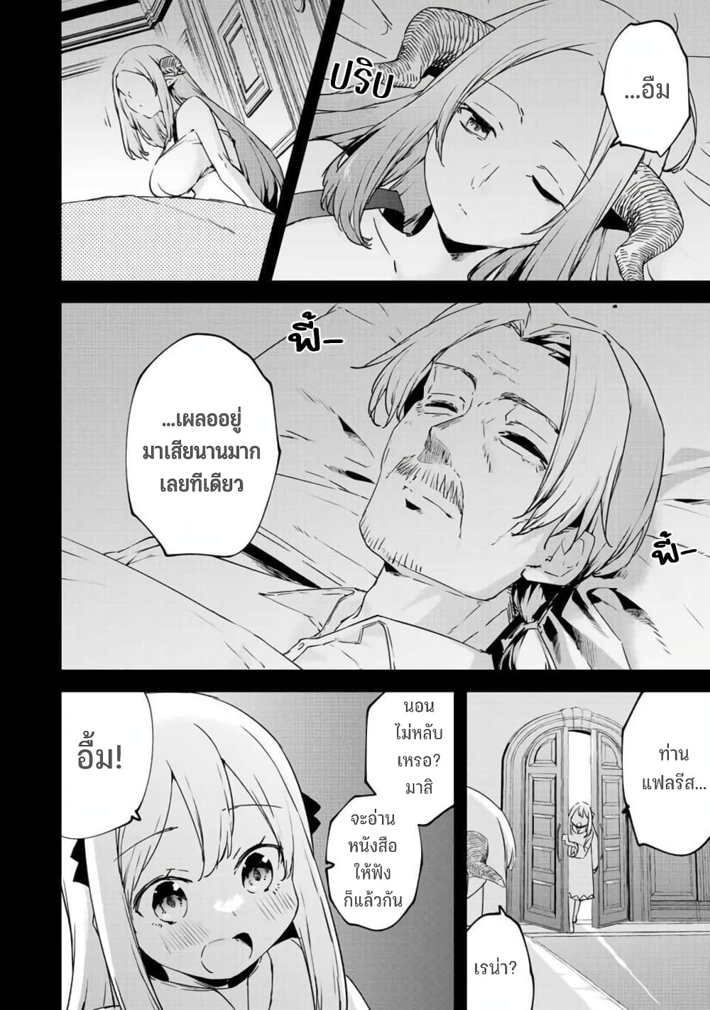 BLACK Kokka wo Tsuihou Sareta Kedo [Zenjidou Eirei Shoukan] ga Aru Kara Nani mo Komaranai page 9
