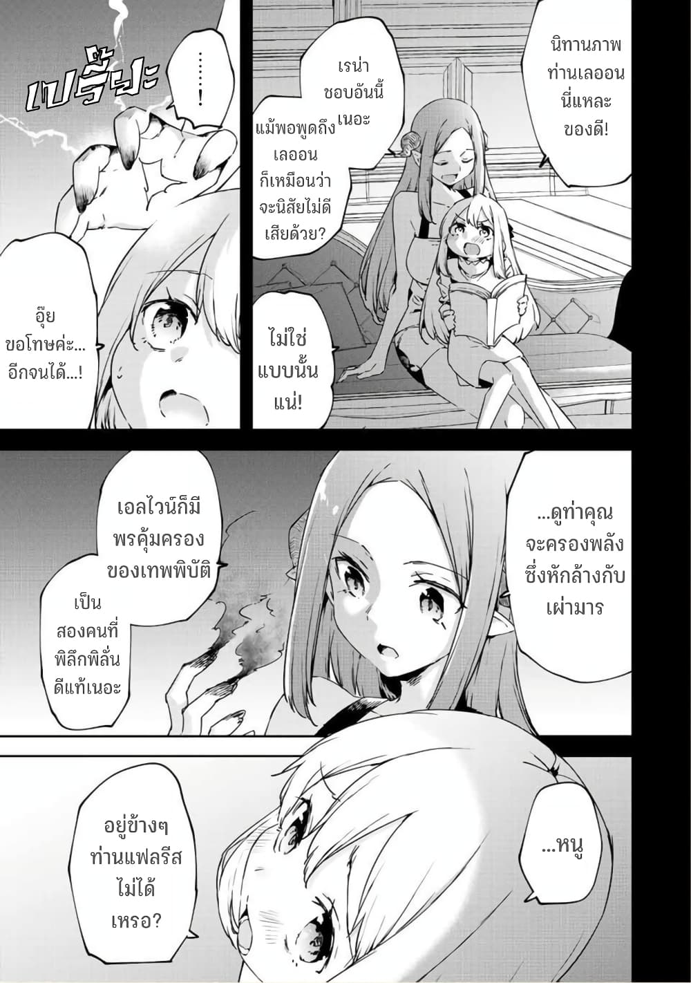 BLACK Kokka wo Tsuihou Sareta Kedo [Zenjidou Eirei Shoukan] ga Aru Kara Nani mo Komaranai page 10