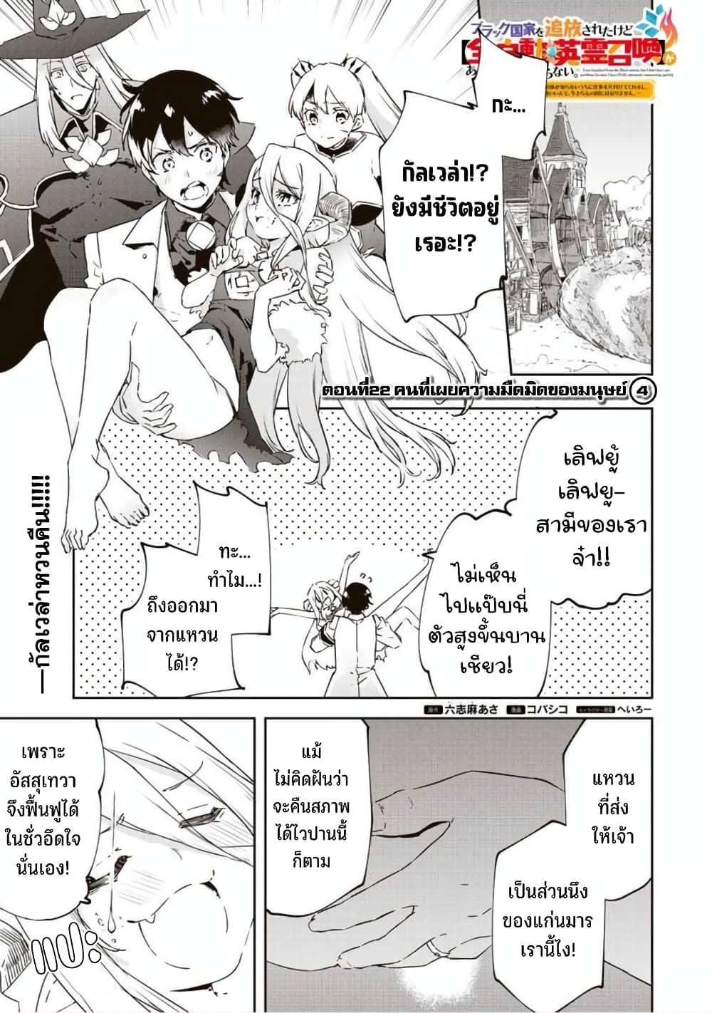 BLACK Kokka wo Tsuihou Sareta Kedo [Zenjidou Eirei Shoukan] ga Aru Kara Nani mo Komaranai page 1